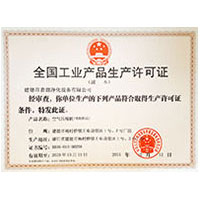 爽妇网全国工业产品生产许可证